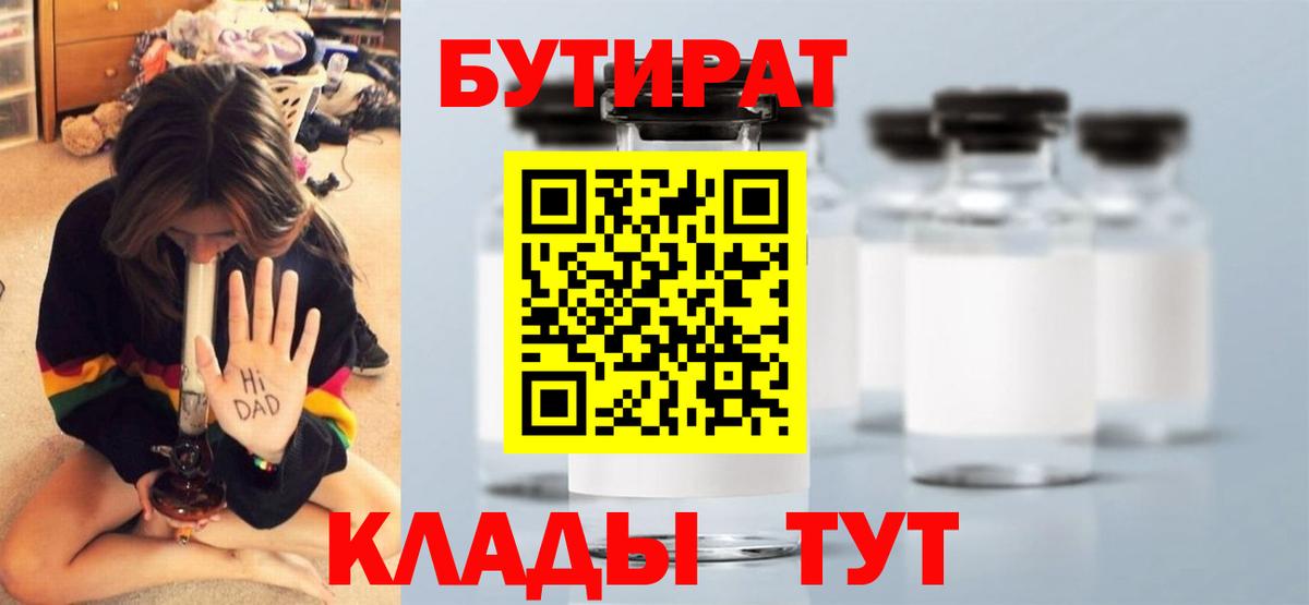 Бутират буратино  Вход с VPN  Елизово 