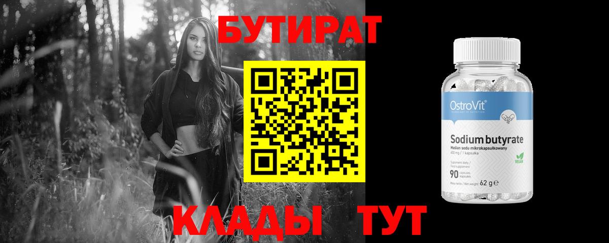 БУТИРАТ бутик Елизово