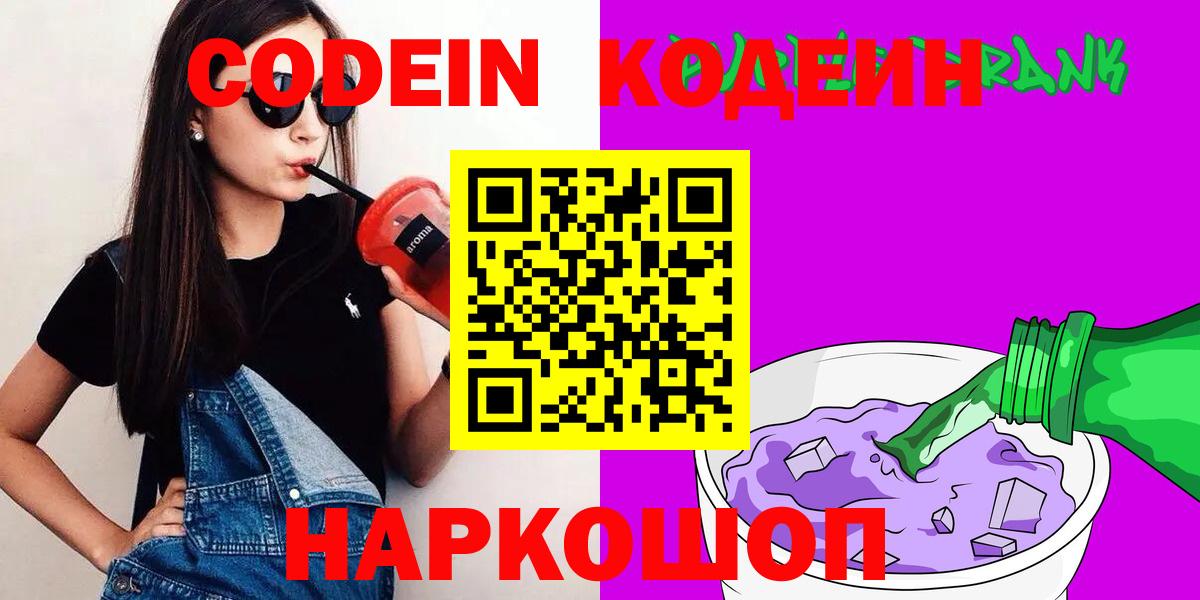 Елизово  Кодеин напиток Lean (лин)  Кодеин напиток Lean (лин)  Вход с VPN 