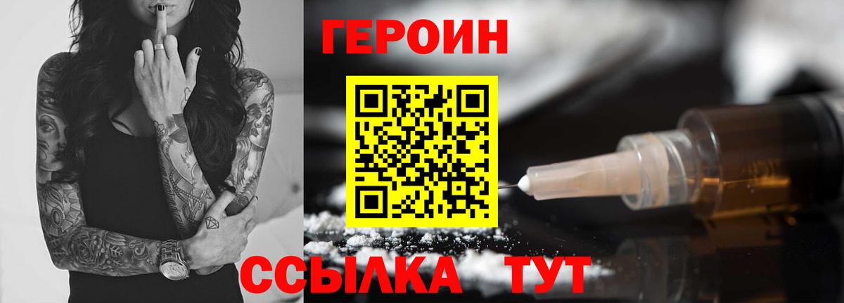 Героин белый  Вход с VPN  Елизово 