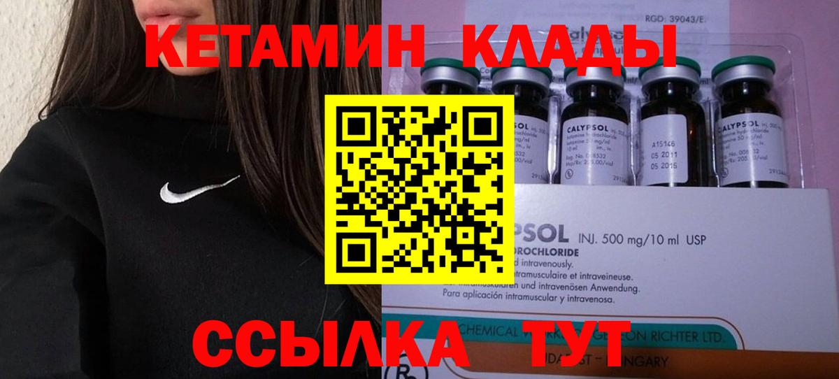 КЕТАМИН ketamine  Вход с VPN  Елизово 